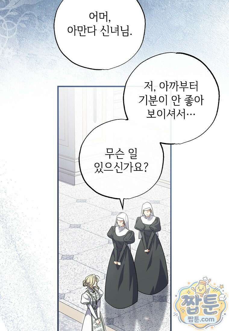 대공가에 입양된 성녀님 93화 30