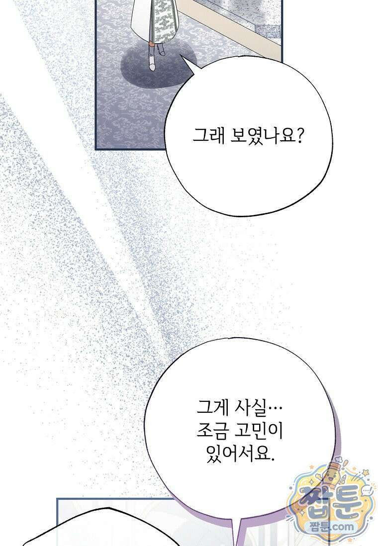 대공가에 입양된 성녀님 93화 31