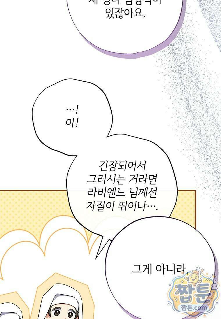 대공가에 입양된 성녀님 93화 33