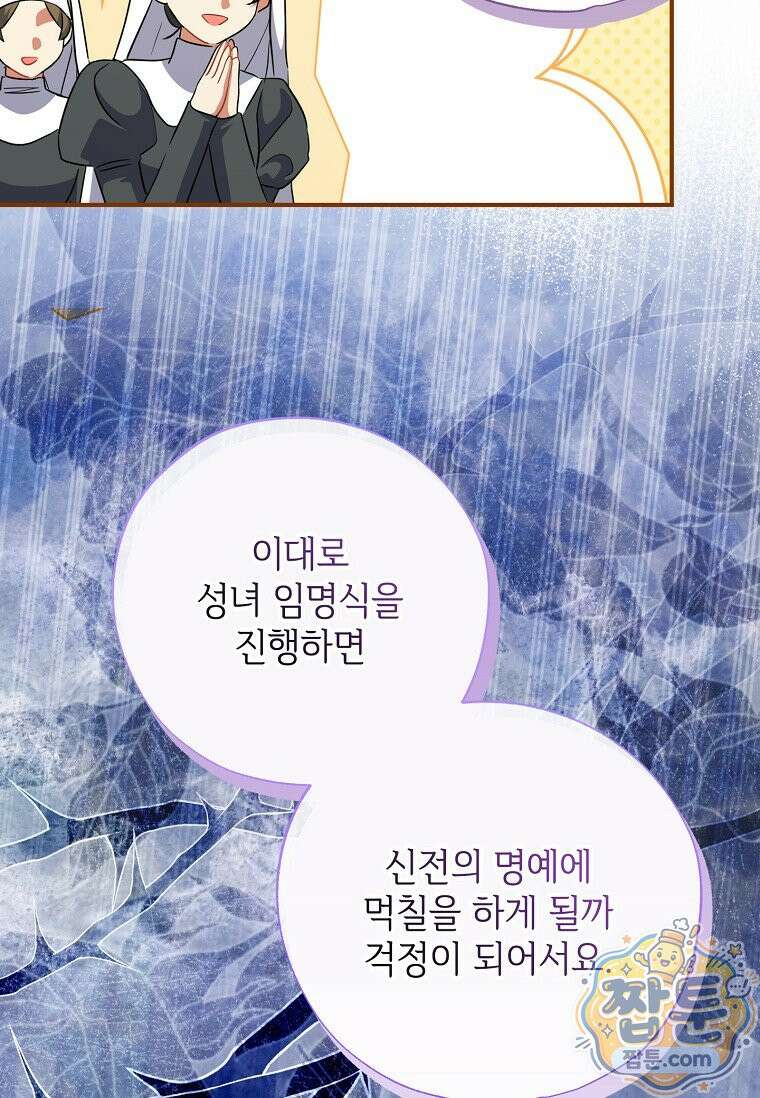 대공가에 입양된 성녀님 93화 34