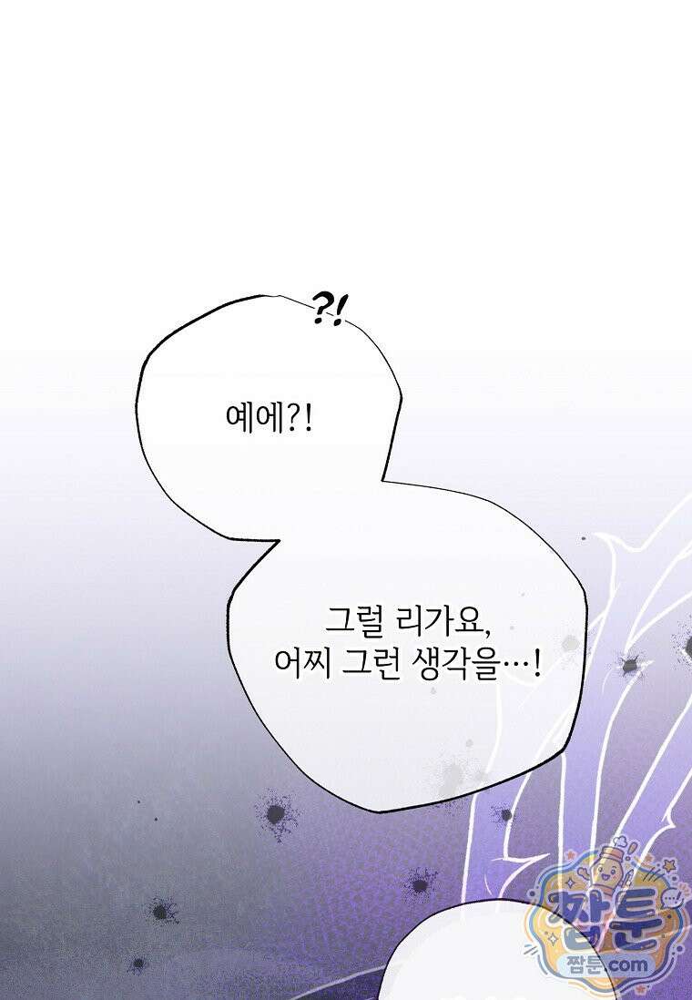대공가에 입양된 성녀님 93화 36