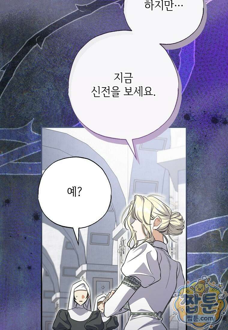 대공가에 입양된 성녀님 93화 37