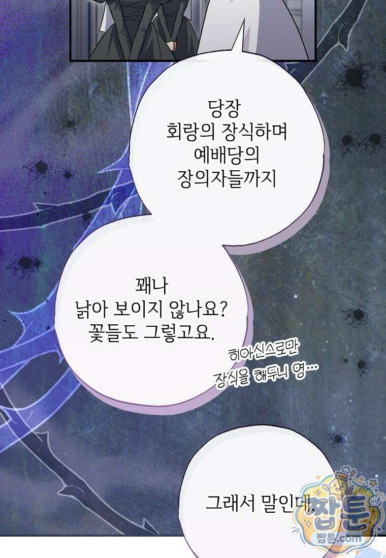 대공가에 입양된 성녀님 93화 38
