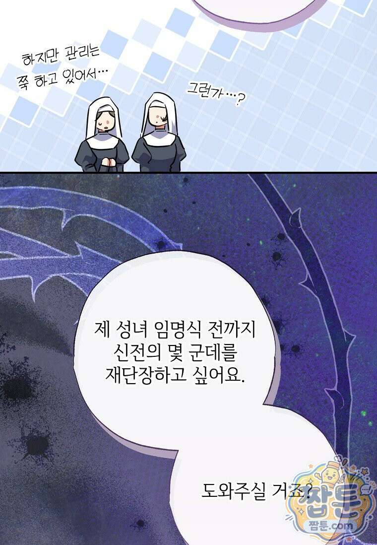 대공가에 입양된 성녀님 93화 39