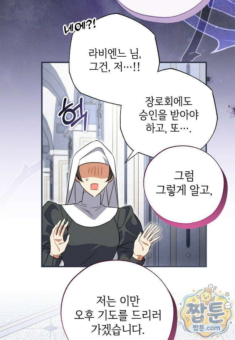 대공가에 입양된 성녀님 93화 40