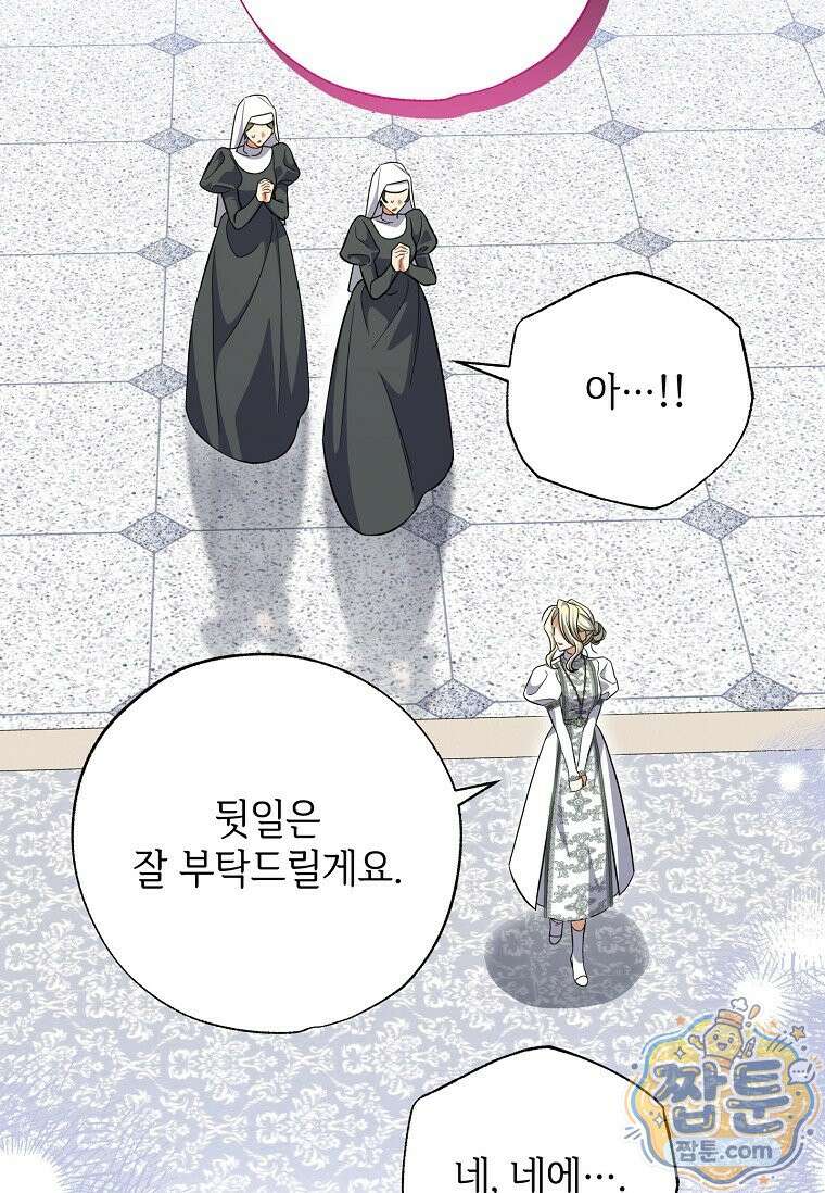 대공가에 입양된 성녀님 93화 41
