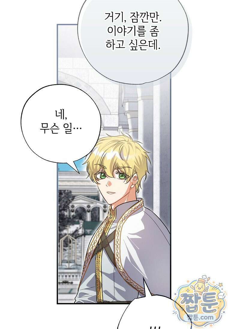 대공가에 입양된 성녀님 93화 48