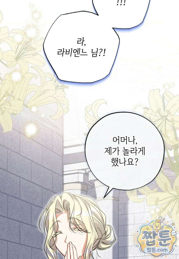 대공가에 입양된 성녀님 93화 49