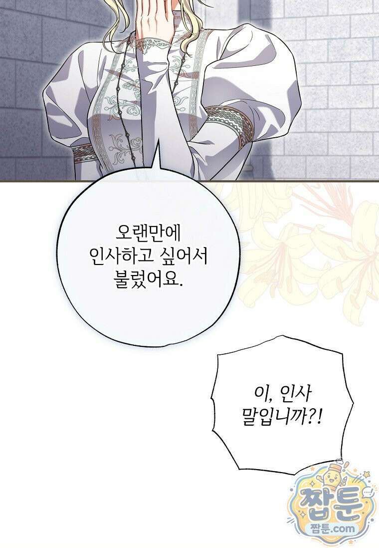 대공가에 입양된 성녀님 93화 50
