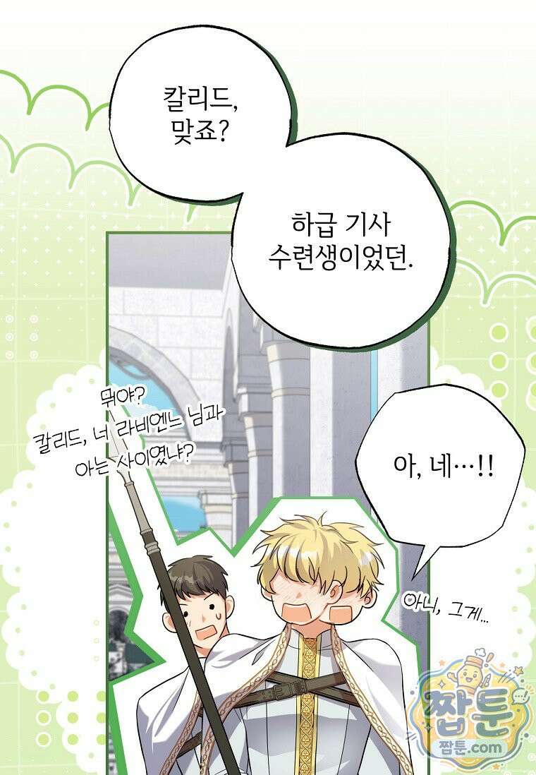 대공가에 입양된 성녀님 93화 51