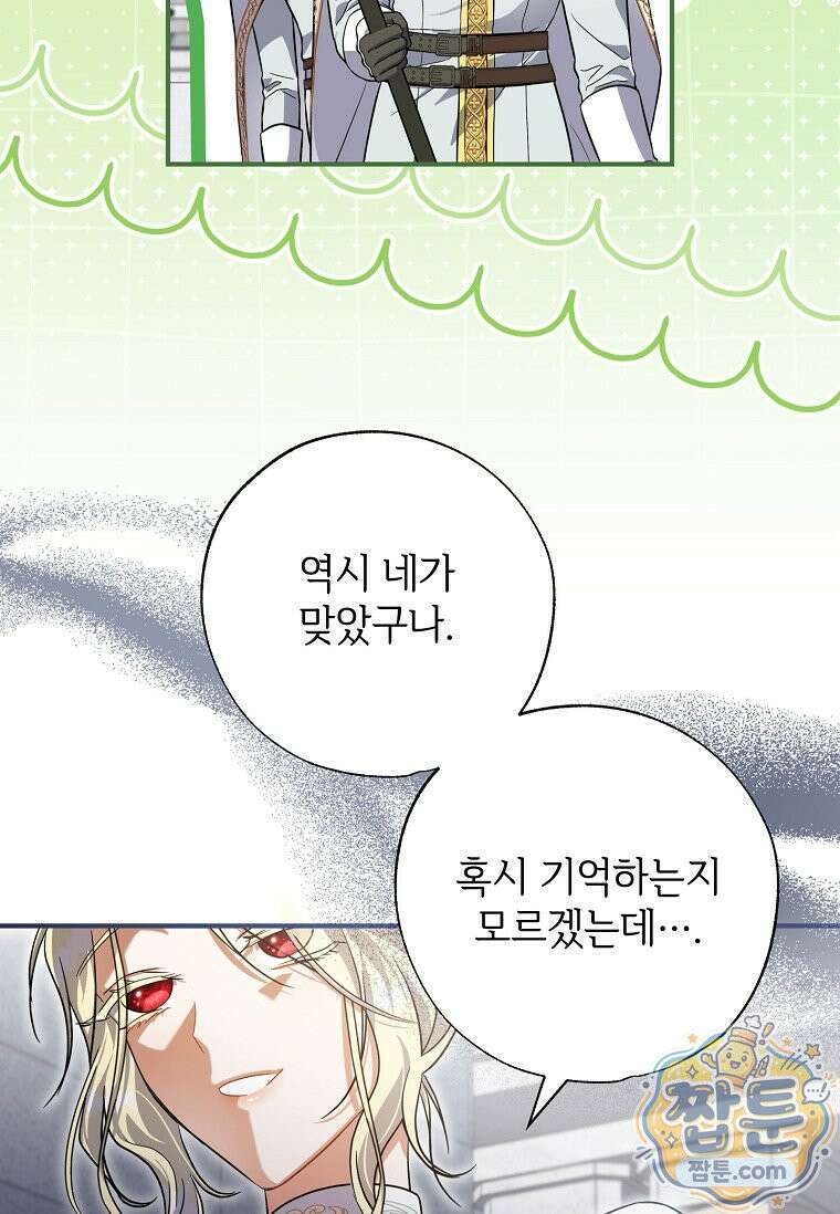 대공가에 입양된 성녀님 93화 52
