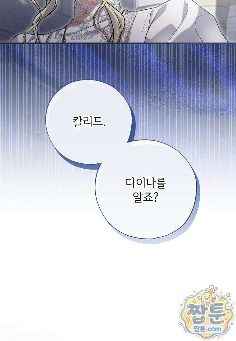 대공가에 입양된 성녀님 93화 53