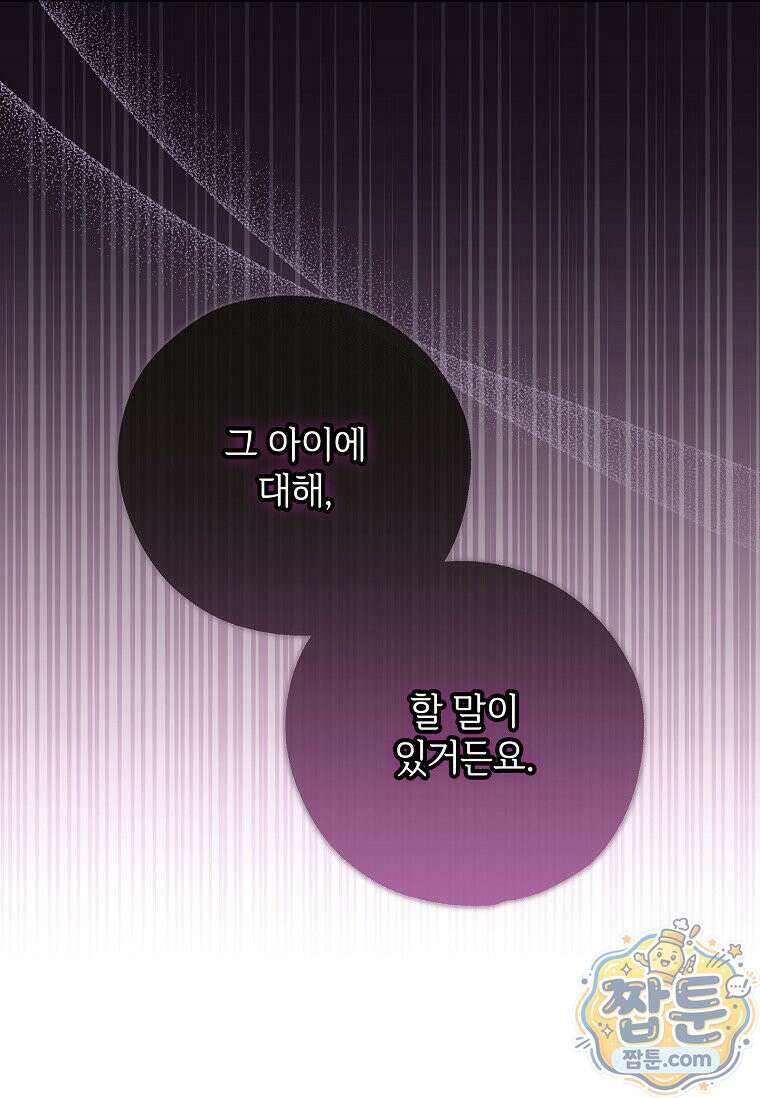 대공가에 입양된 성녀님 93화 55