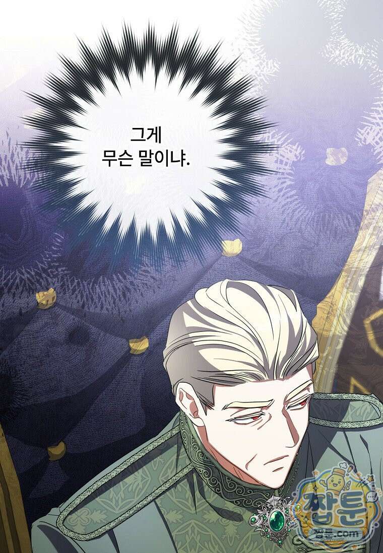대공가에 입양된 성녀님 93화 60