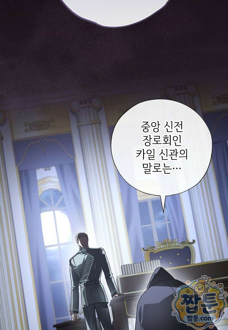 대공가에 입양된 성녀님 93화 62