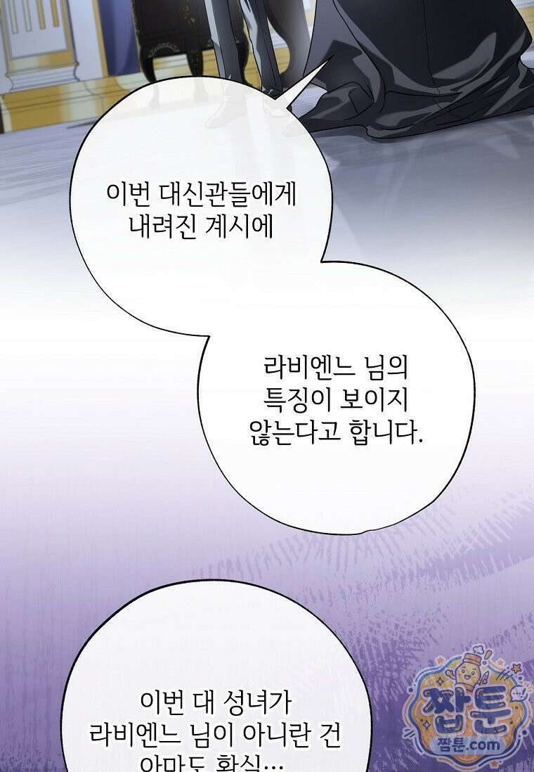 대공가에 입양된 성녀님 93화 63