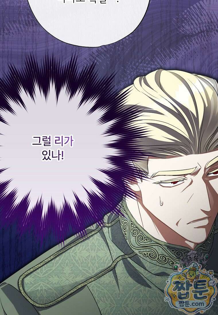 대공가에 입양된 성녀님 93화 64