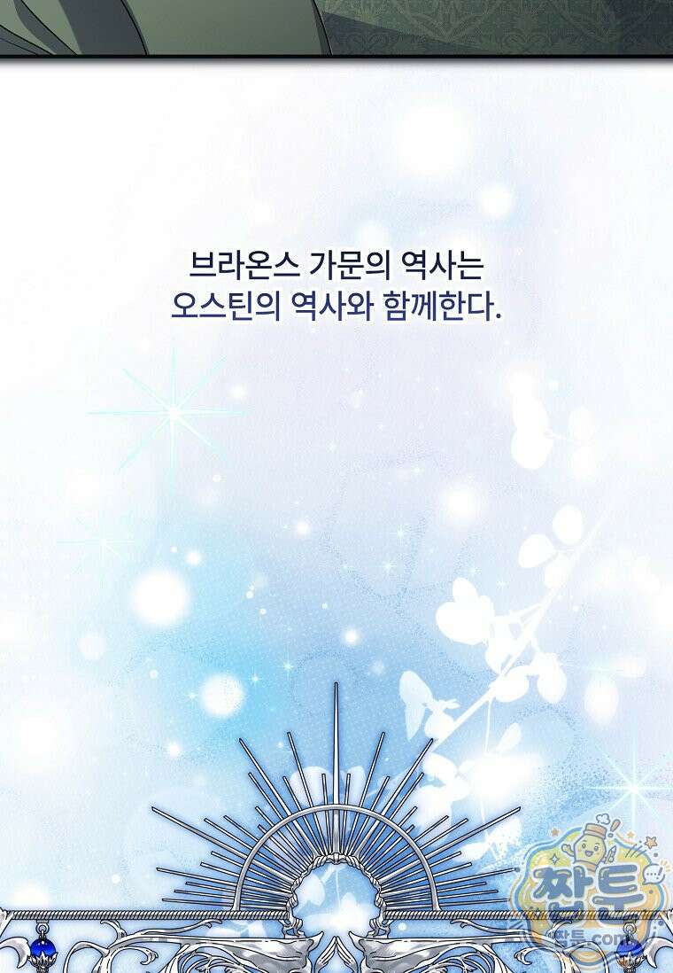 대공가에 입양된 성녀님 93화 65