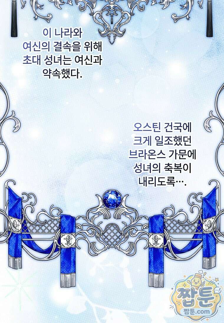 대공가에 입양된 성녀님 93화 66