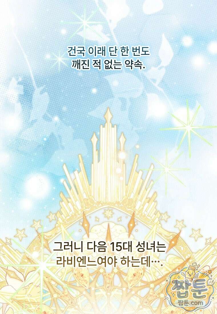 대공가에 입양된 성녀님 93화 67