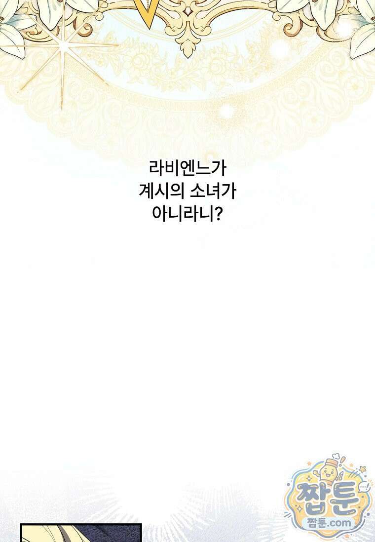 대공가에 입양된 성녀님 93화 69