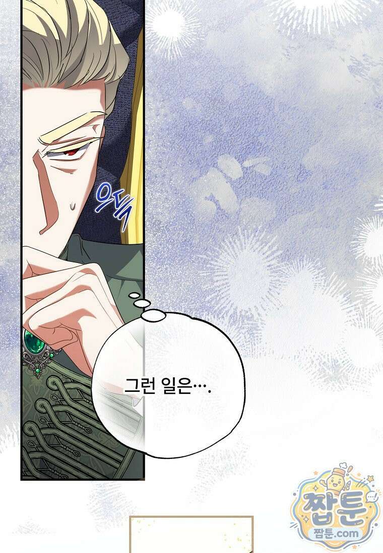 대공가에 입양된 성녀님 93화 70