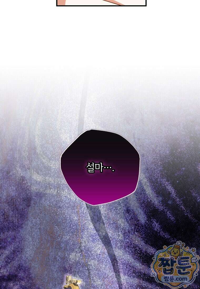 대공가에 입양된 성녀님 93화 78