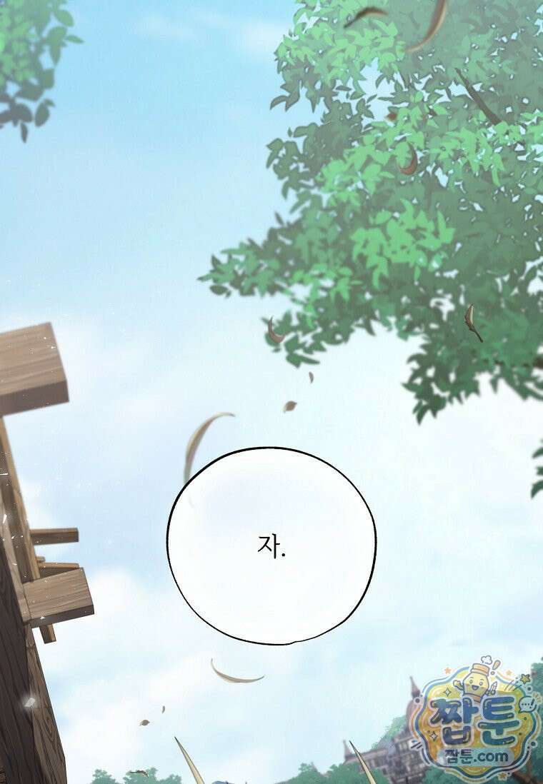 대공가에 입양된 성녀님 93화 81