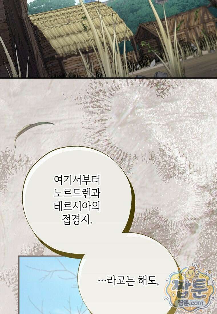 대공가에 입양된 성녀님 93화 82