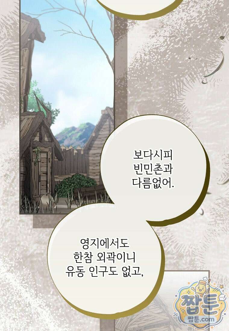 대공가에 입양된 성녀님 93화 83