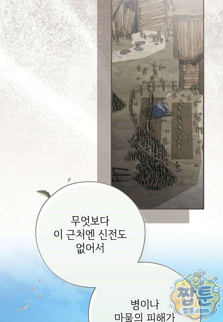 대공가에 입양된 성녀님 93화 84