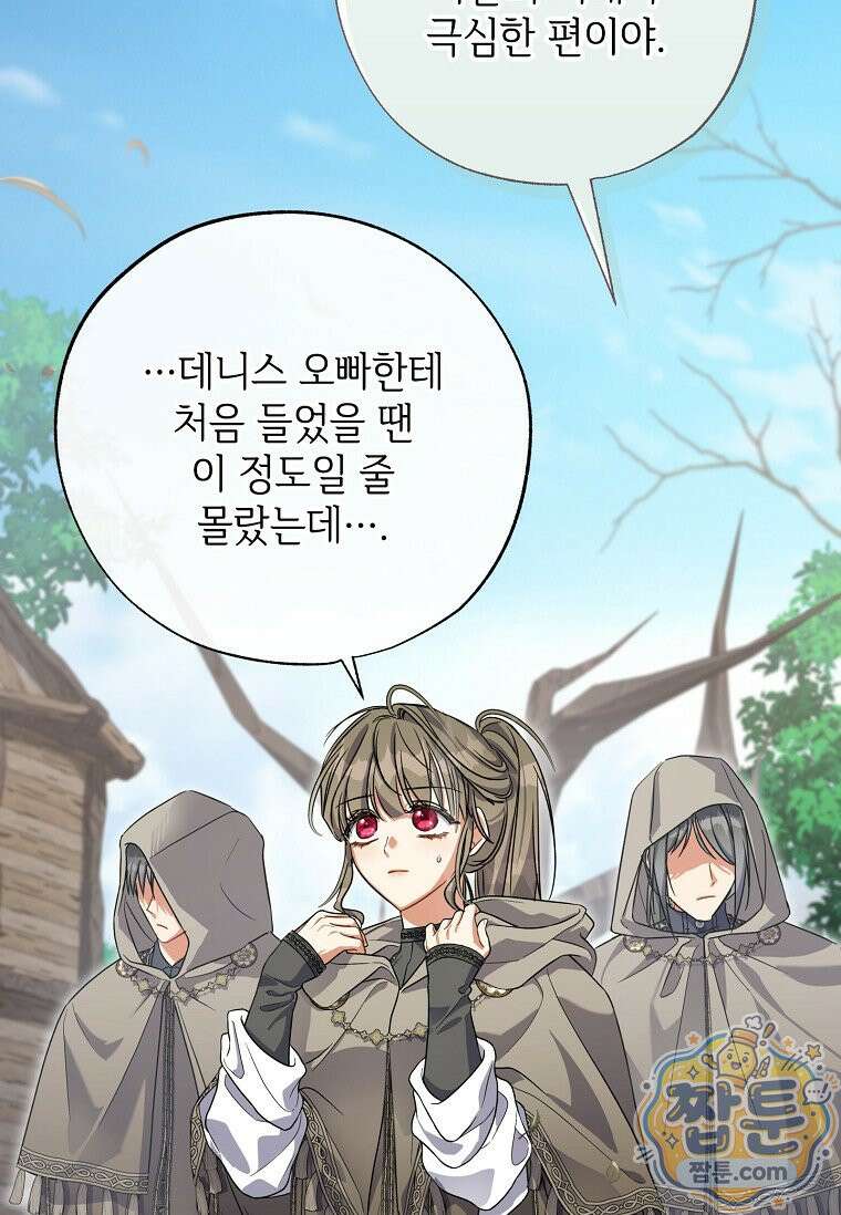대공가에 입양된 성녀님 93화 85