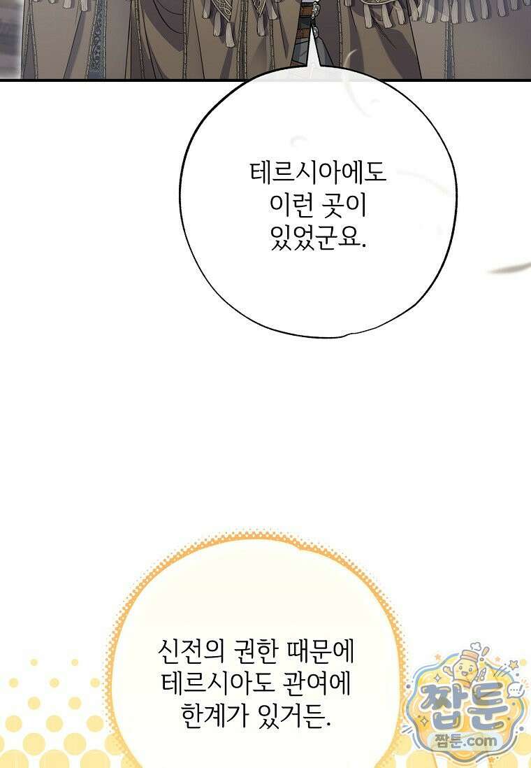대공가에 입양된 성녀님 93화 86