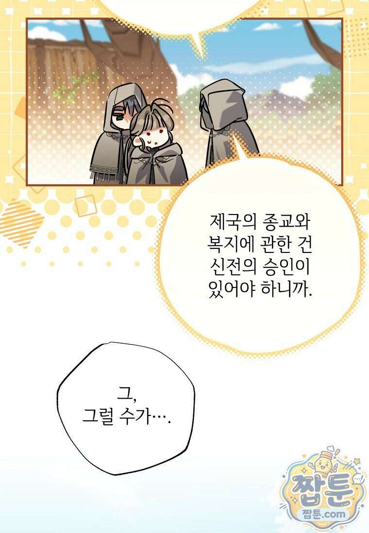 대공가에 입양된 성녀님 93화 87