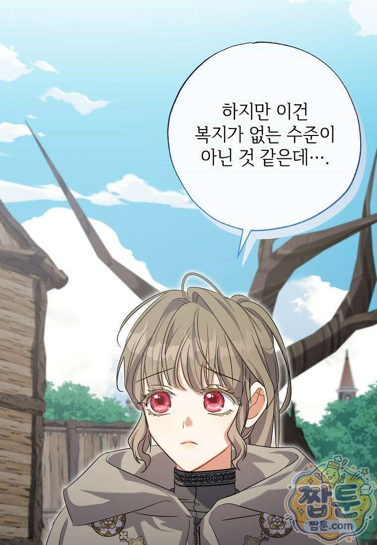 대공가에 입양된 성녀님 93화 88