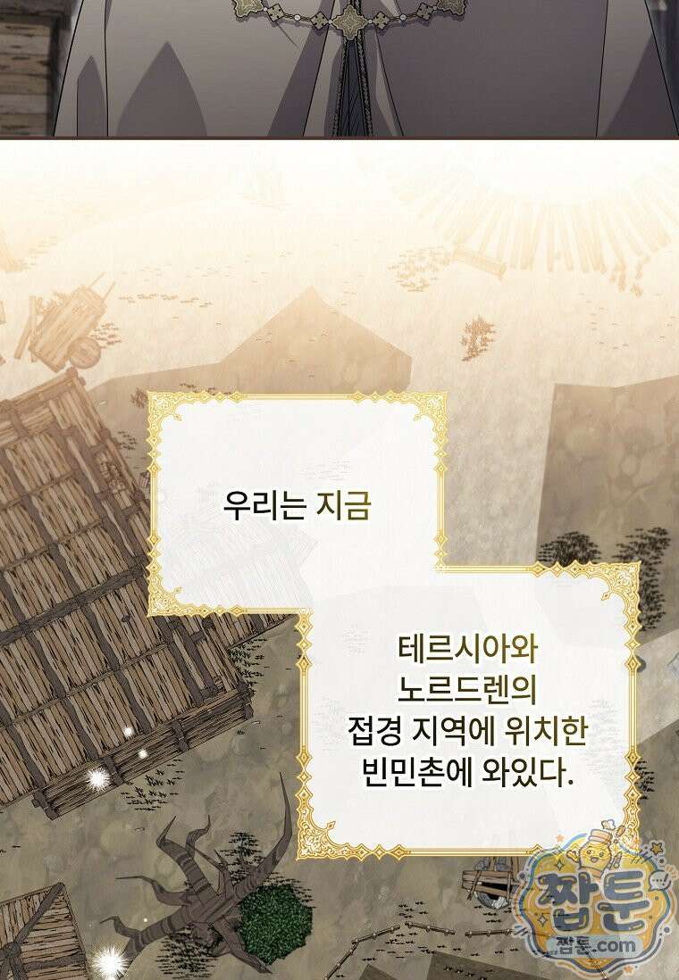 대공가에 입양된 성녀님 93화 89