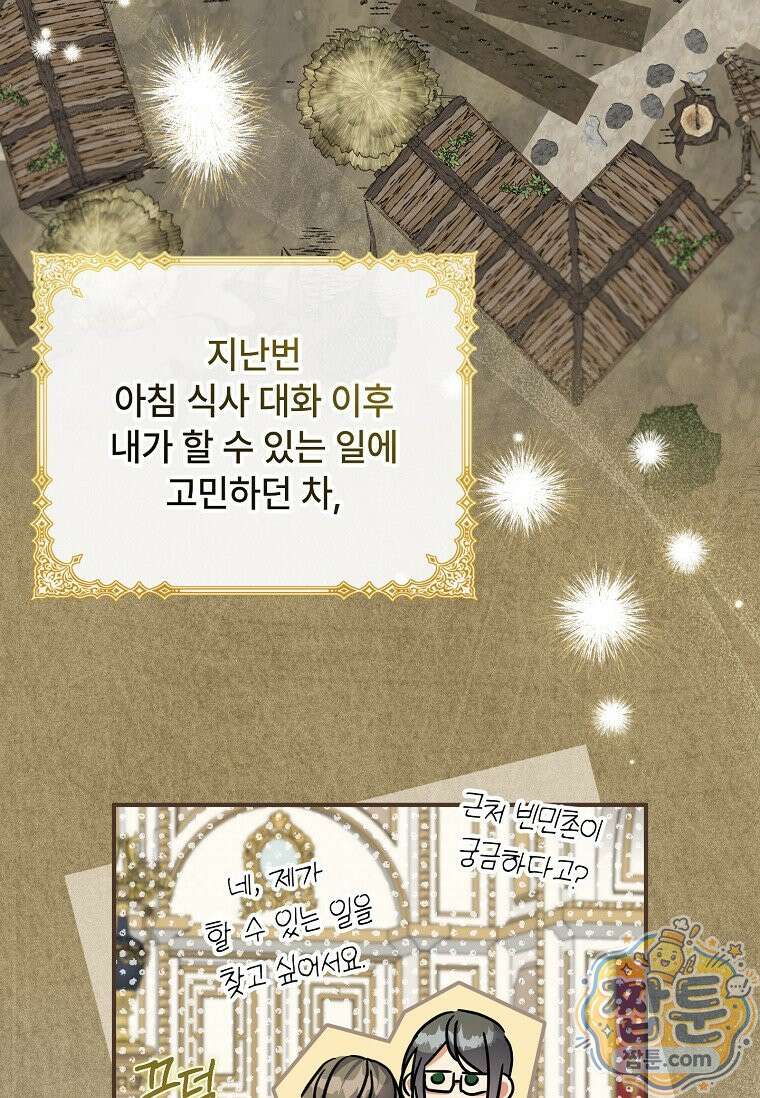 대공가에 입양된 성녀님 93화 90