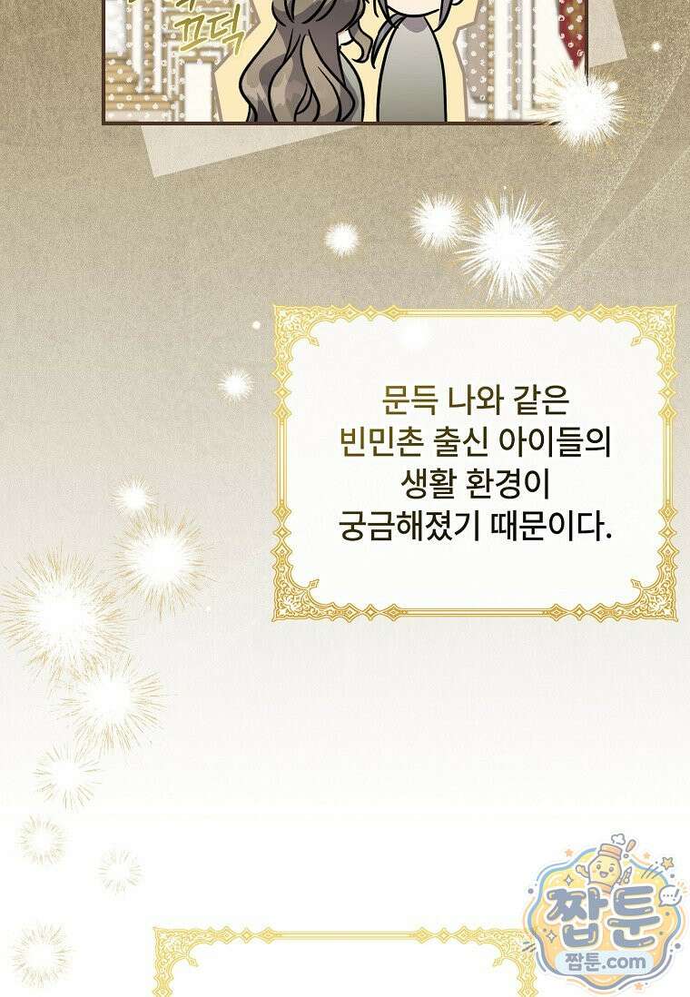 대공가에 입양된 성녀님 93화 91