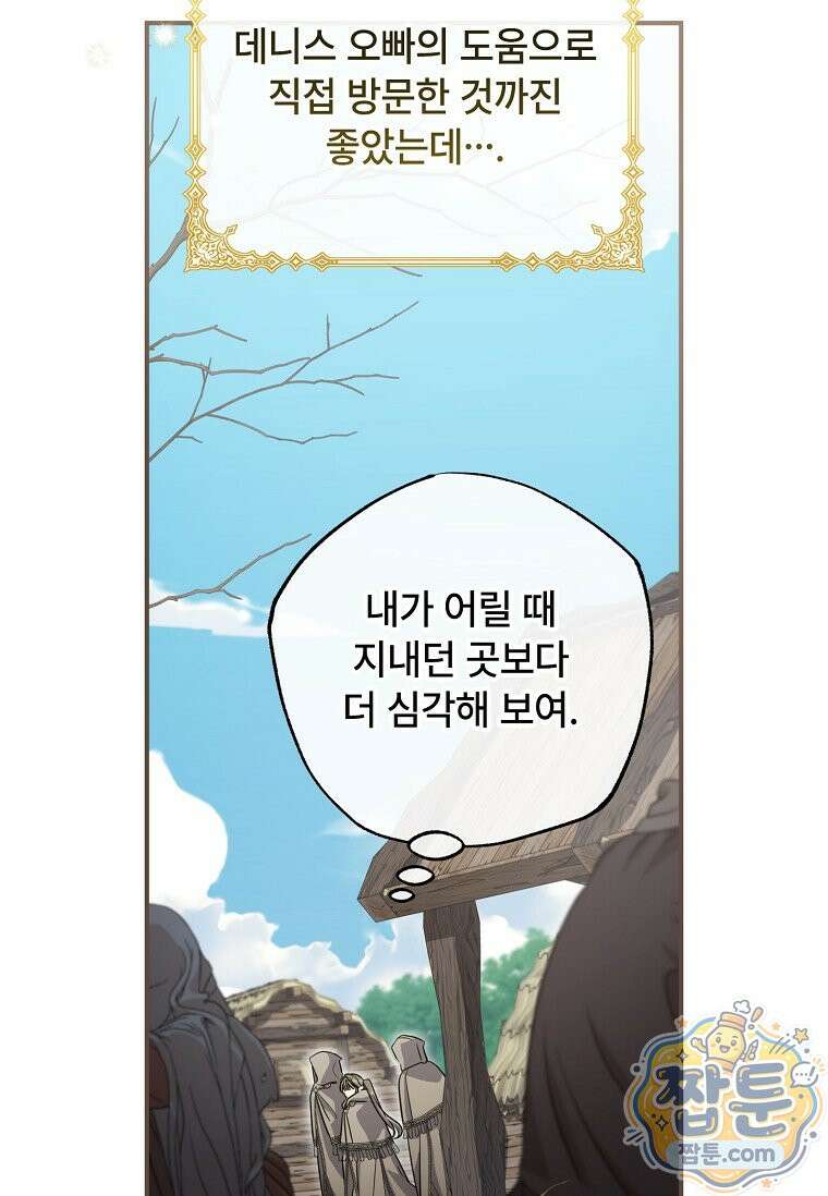대공가에 입양된 성녀님 93화 92