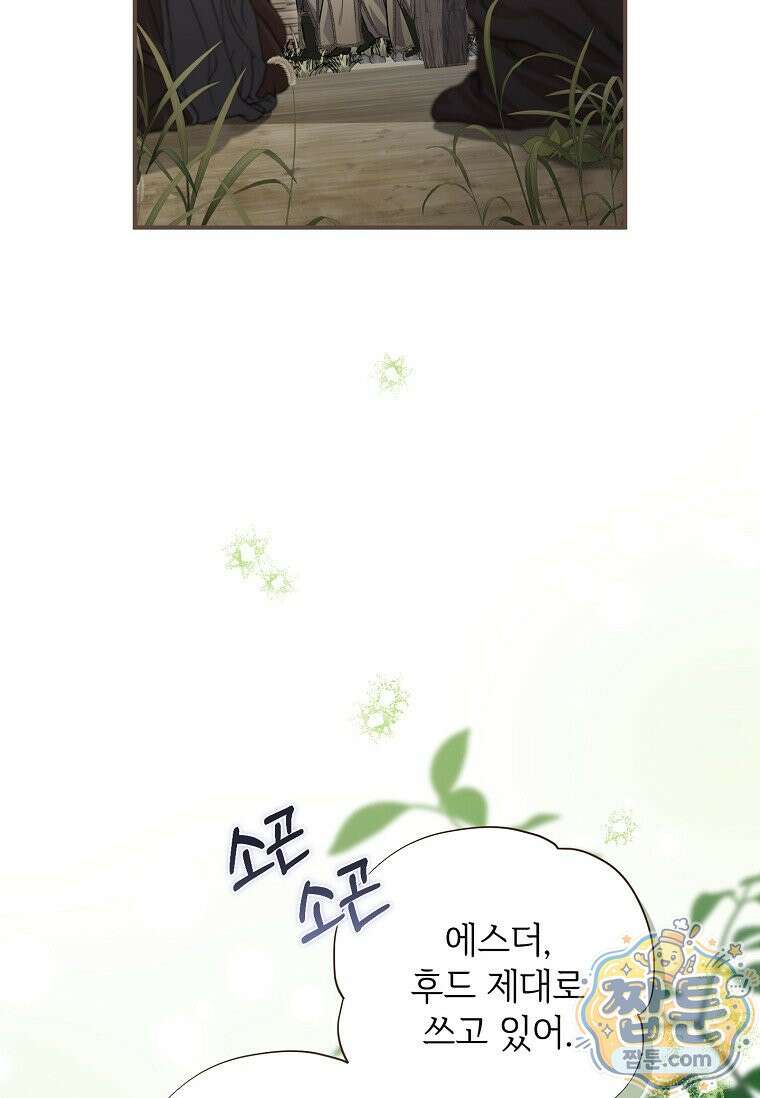 대공가에 입양된 성녀님 93화 93