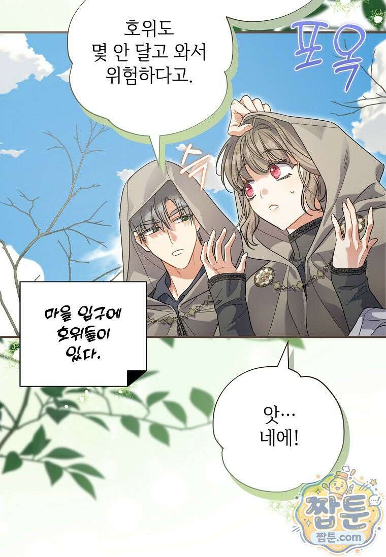 대공가에 입양된 성녀님 93화 94