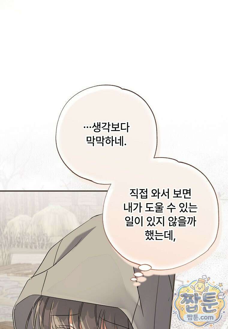 대공가에 입양된 성녀님 93화 95