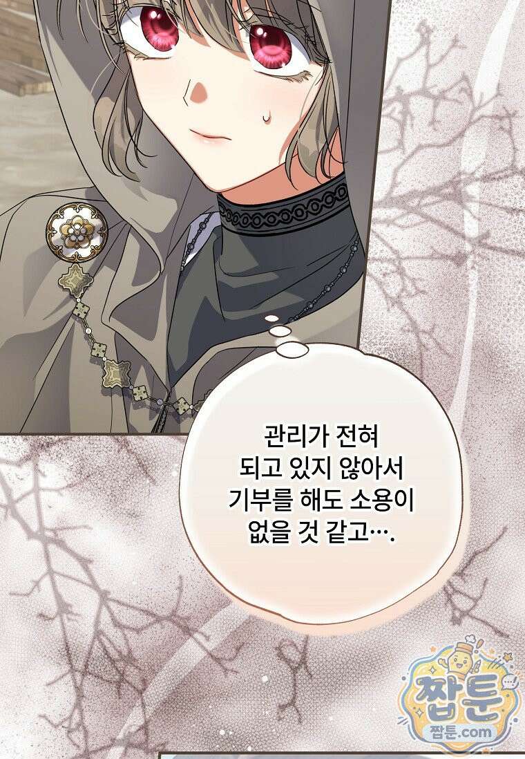 대공가에 입양된 성녀님 93화 96