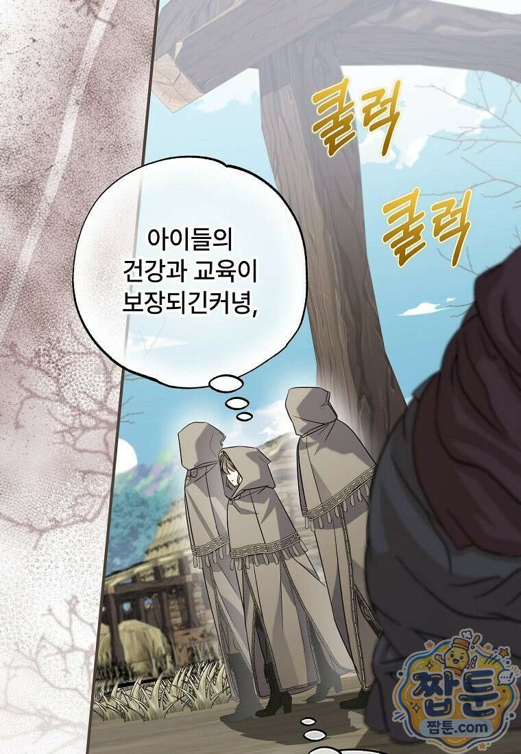 대공가에 입양된 성녀님 93화 97