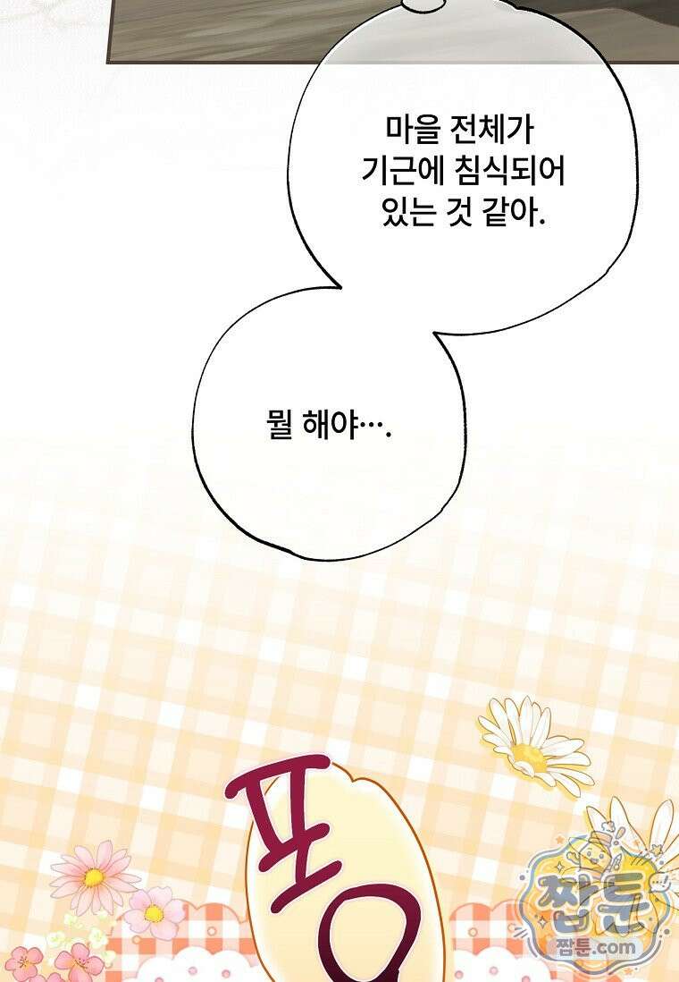 대공가에 입양된 성녀님 93화 98