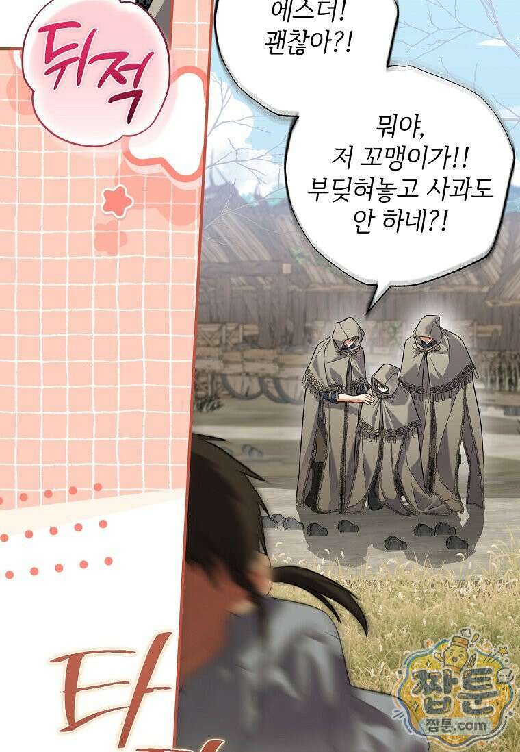 대공가에 입양된 성녀님 93화 101