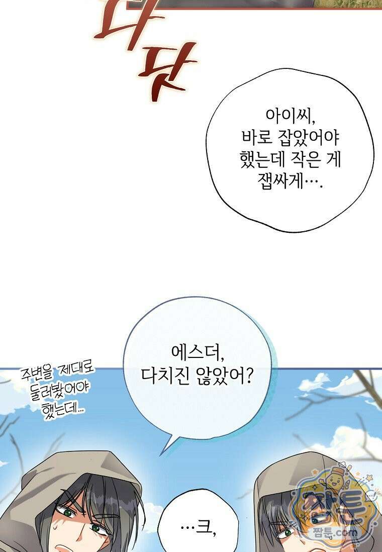 대공가에 입양된 성녀님 93화 102