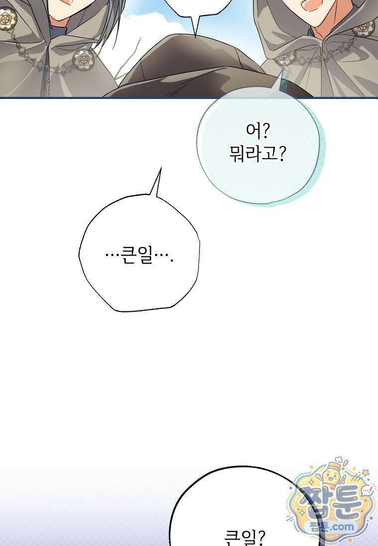 대공가에 입양된 성녀님 93화 103