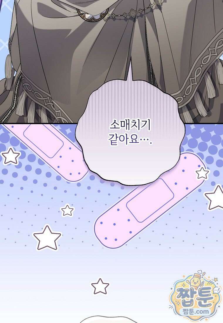 대공가에 입양된 성녀님 93화 105
