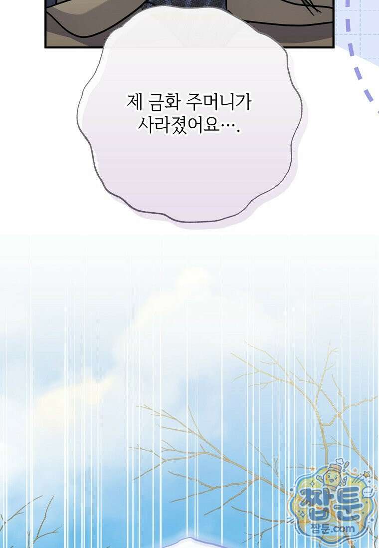 대공가에 입양된 성녀님 93화 107